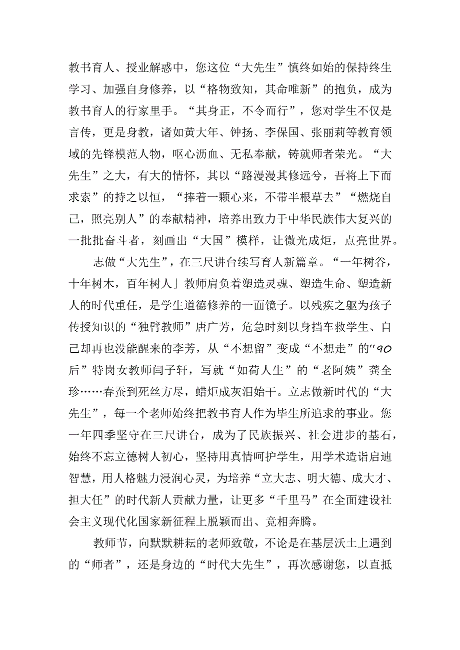 弘扬教育家精神思想感悟心得体会五篇.docx_第2页