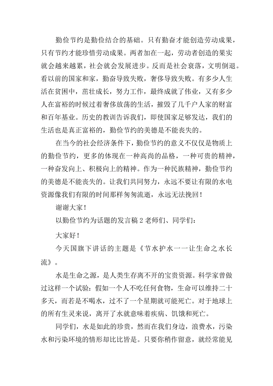 以勤俭节约为话题的发言稿五篇.docx_第2页