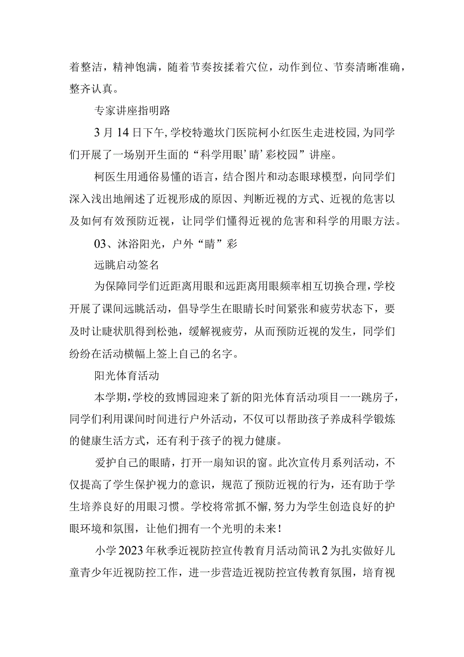 小学2023年秋季近视防控宣传教育月活动简讯五篇.docx_第2页