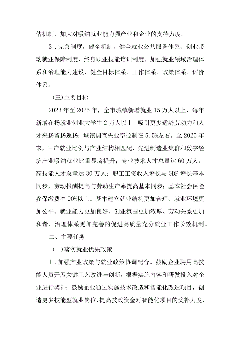 新时代促进高质量充分就业总体方案.docx_第2页