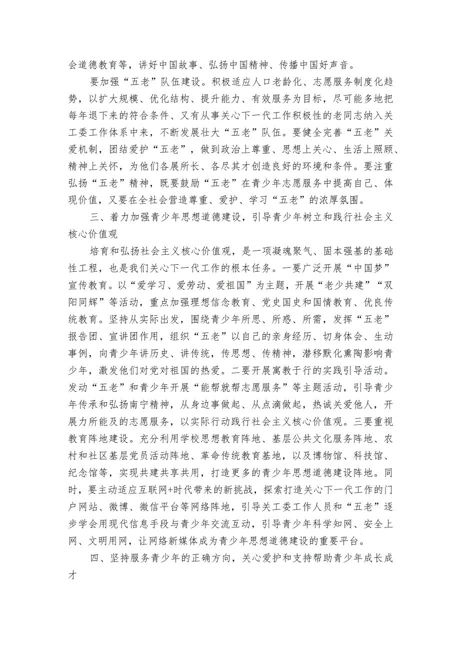 在全市关心下一代工作基层组织建设现场会上的讲话.docx_第3页