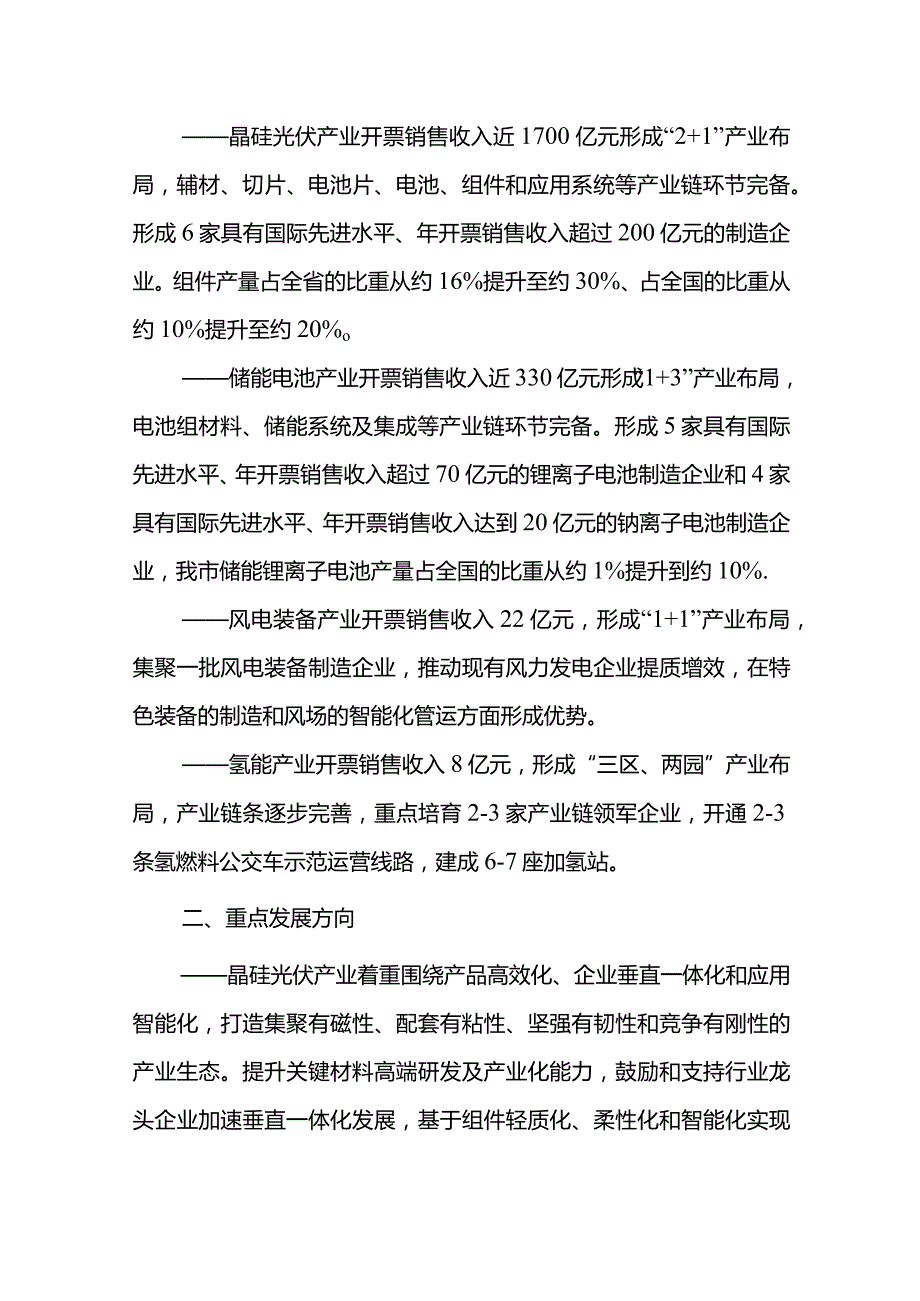 新时代新能源产业集群高质量发展工作方案.docx_第2页