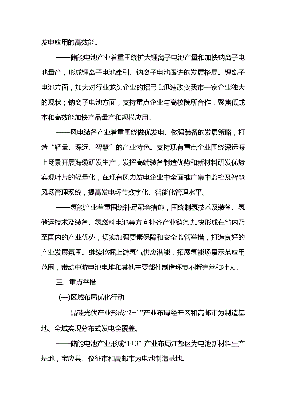 新时代新能源产业集群高质量发展工作方案.docx_第3页