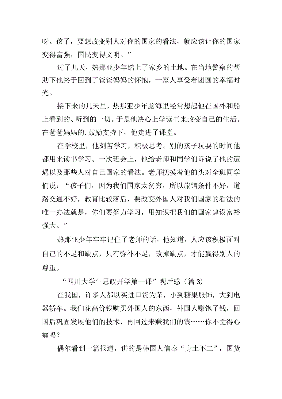 “四川大学生思政开学第一课”观后感.docx_第2页