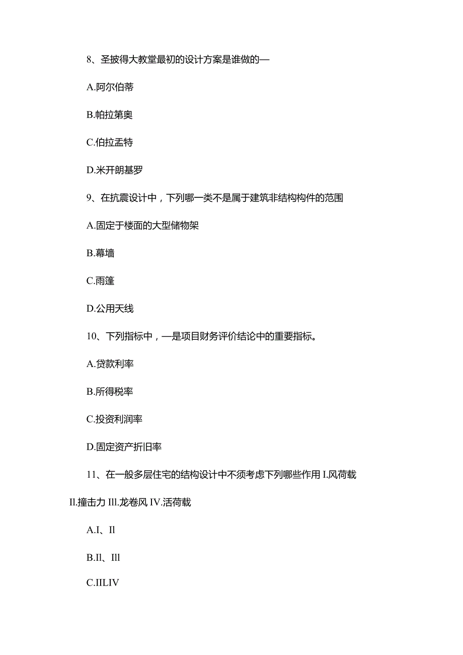 北京2015年下半年建筑经济施工与设计业务管理：回填土施工方法考试题.docx_第3页