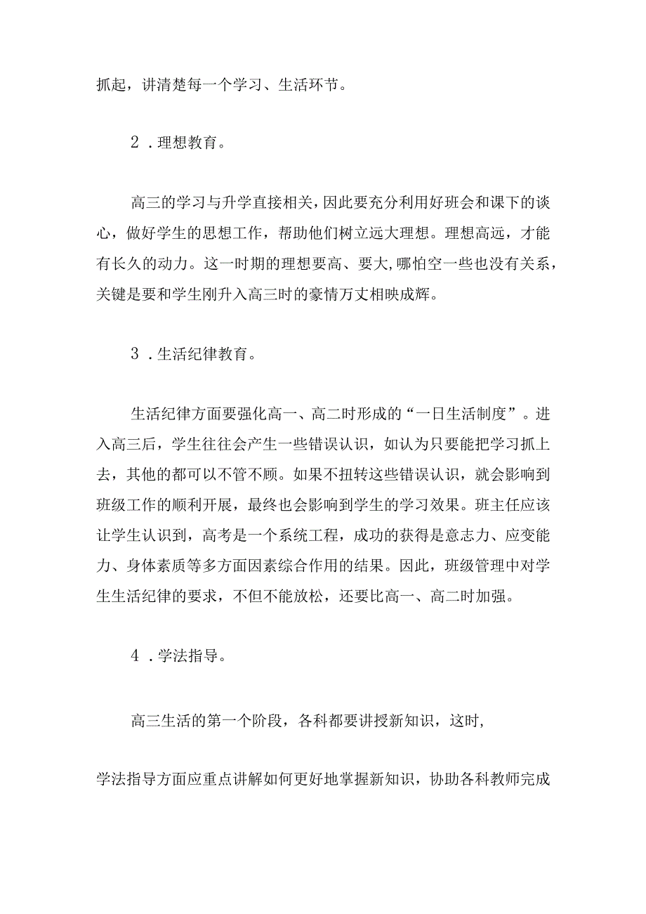 一年级下班主任家访工作计划五篇.docx_第2页