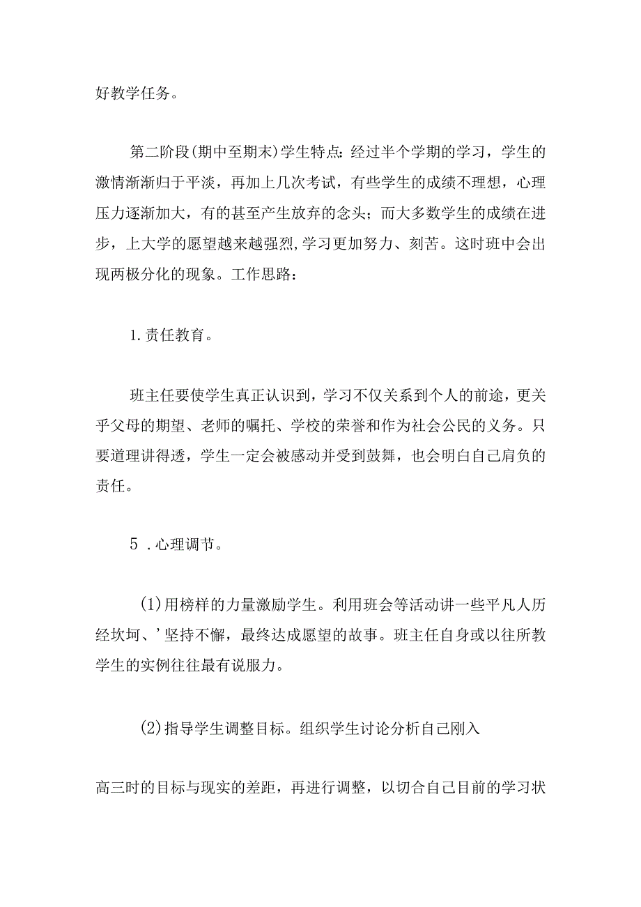 一年级下班主任家访工作计划五篇.docx_第3页