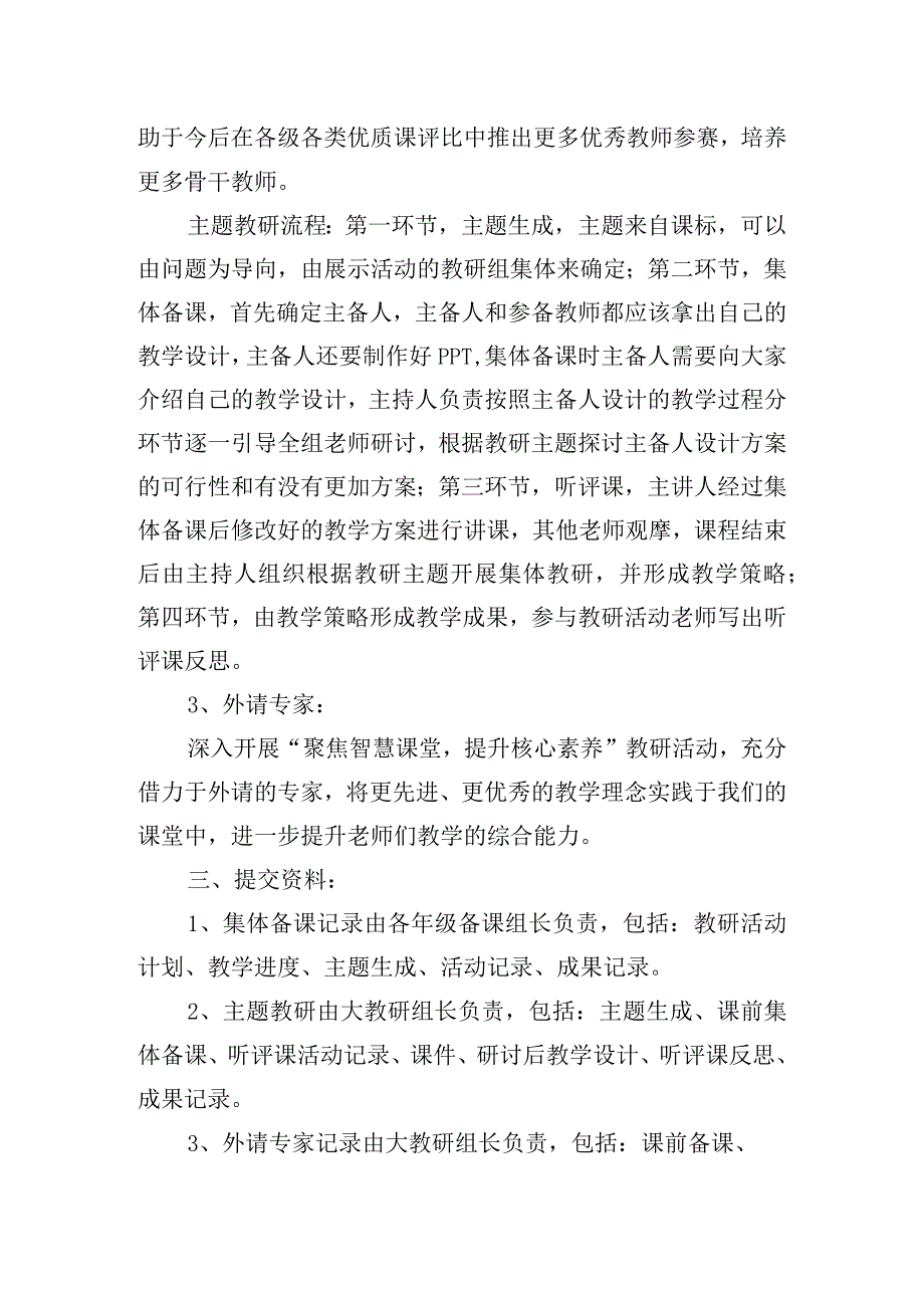 学校教研组教研活动方案策划【3篇】.docx_第2页