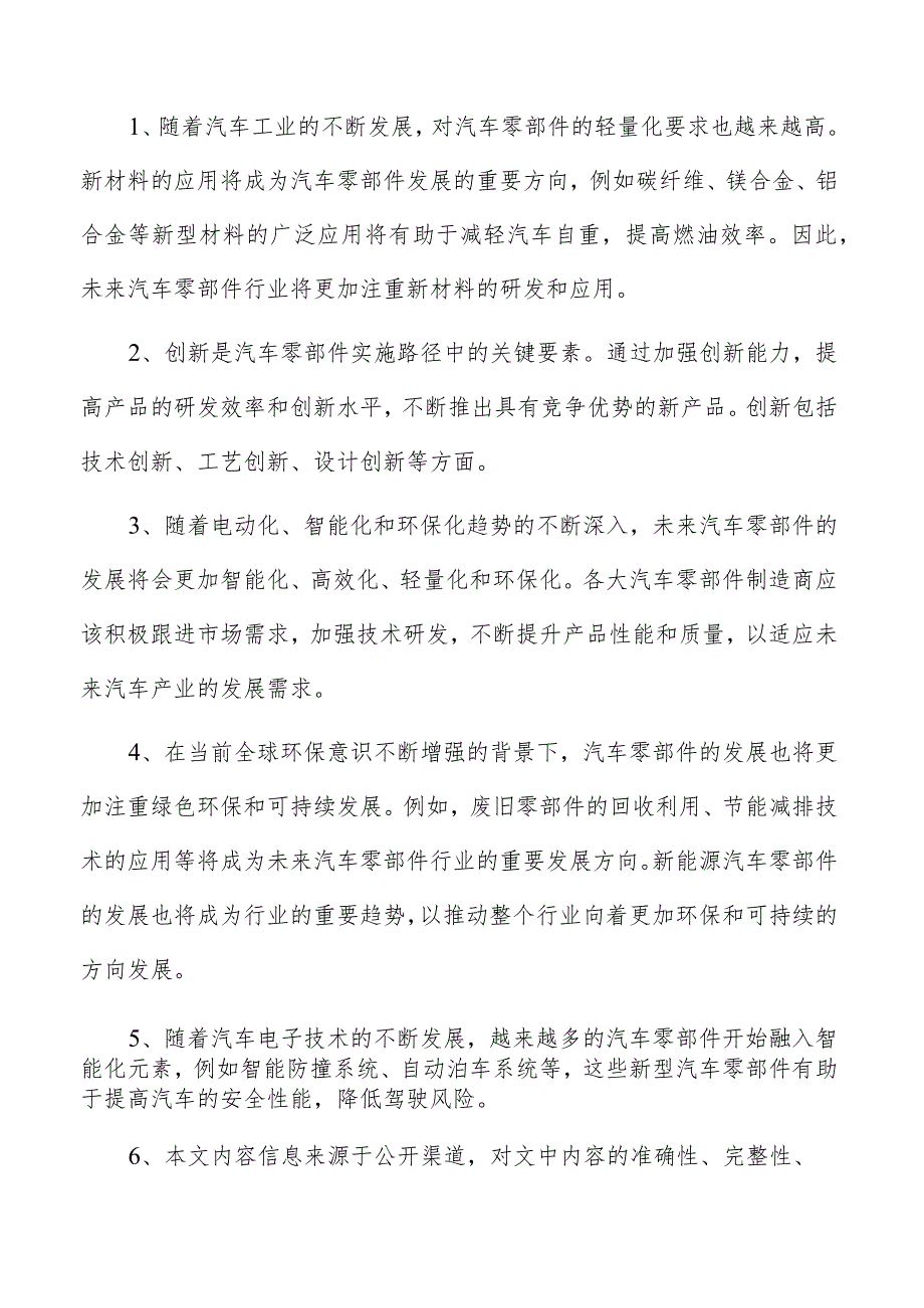 歧管项目投资分析报告.docx_第2页