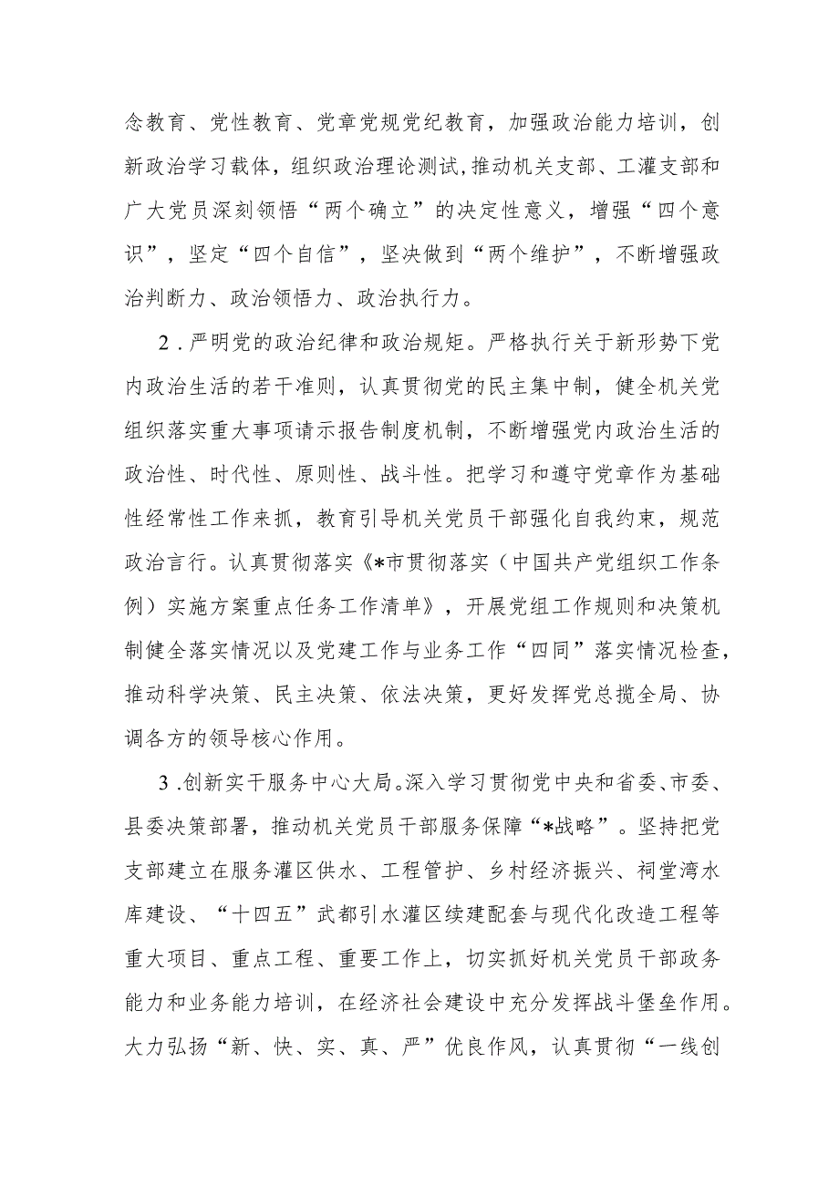 2024年党建工作要点工作计划与2024年党建工作计划范文【两篇】.docx_第2页