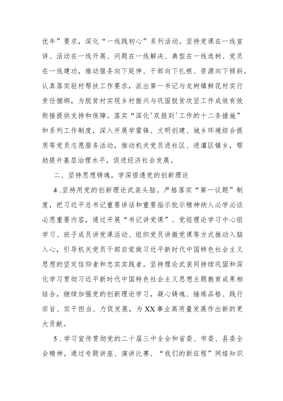 2024年党建工作要点工作计划与2024年党建工作计划范文【两篇】.docx_第3页