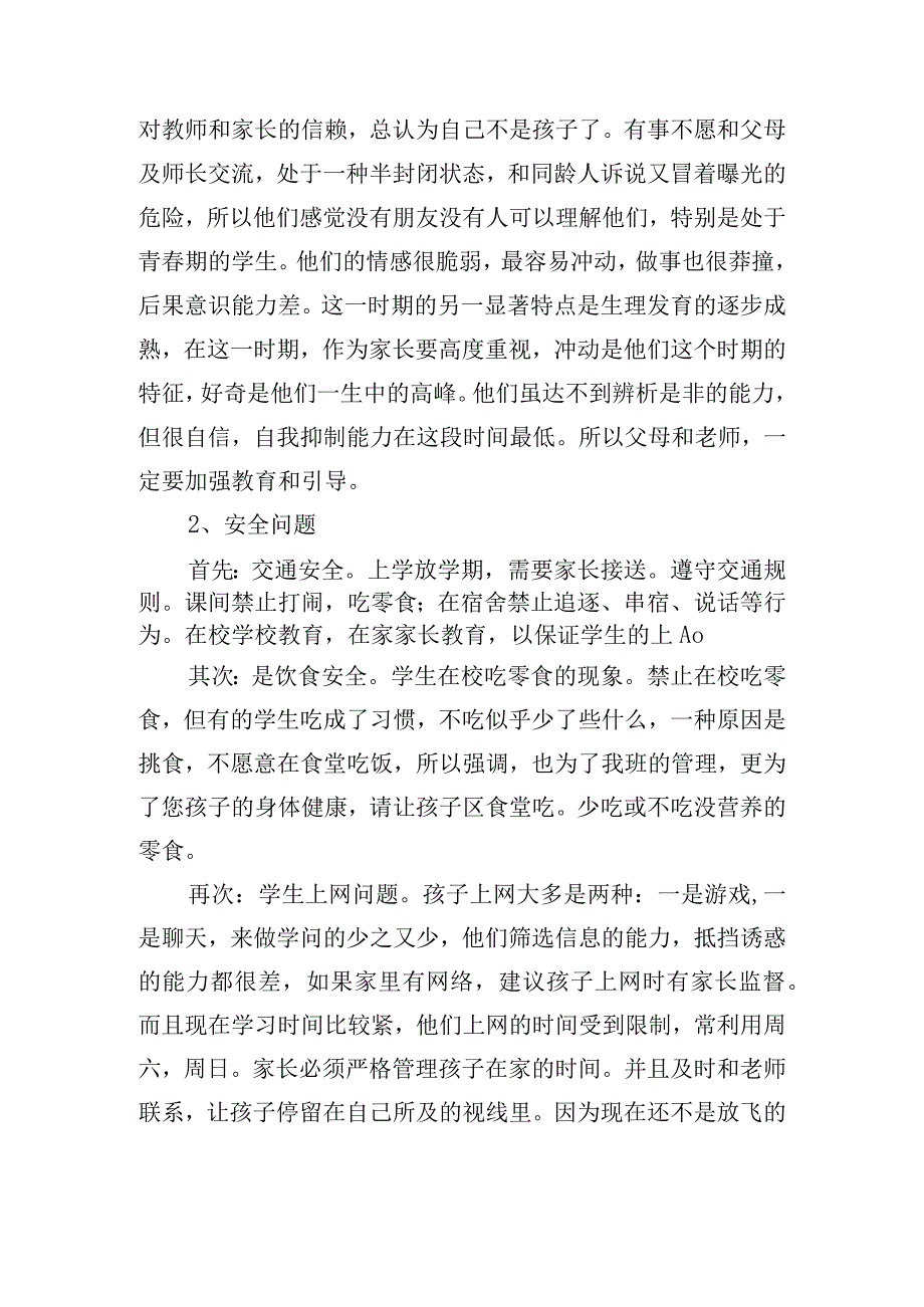 学校家长委员会学习交流发言稿四篇.docx_第2页