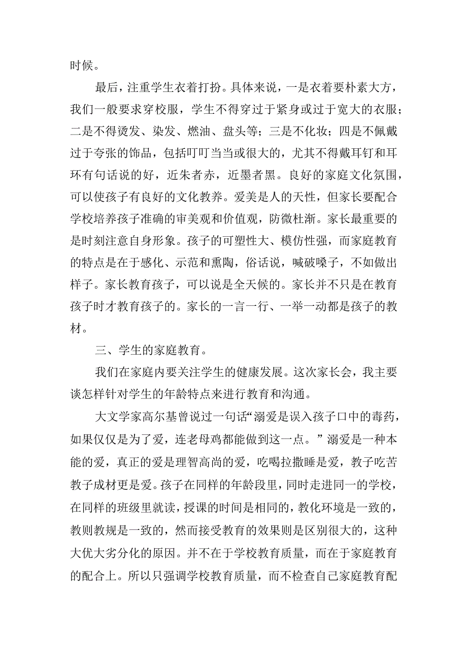 学校家长委员会学习交流发言稿四篇.docx_第3页