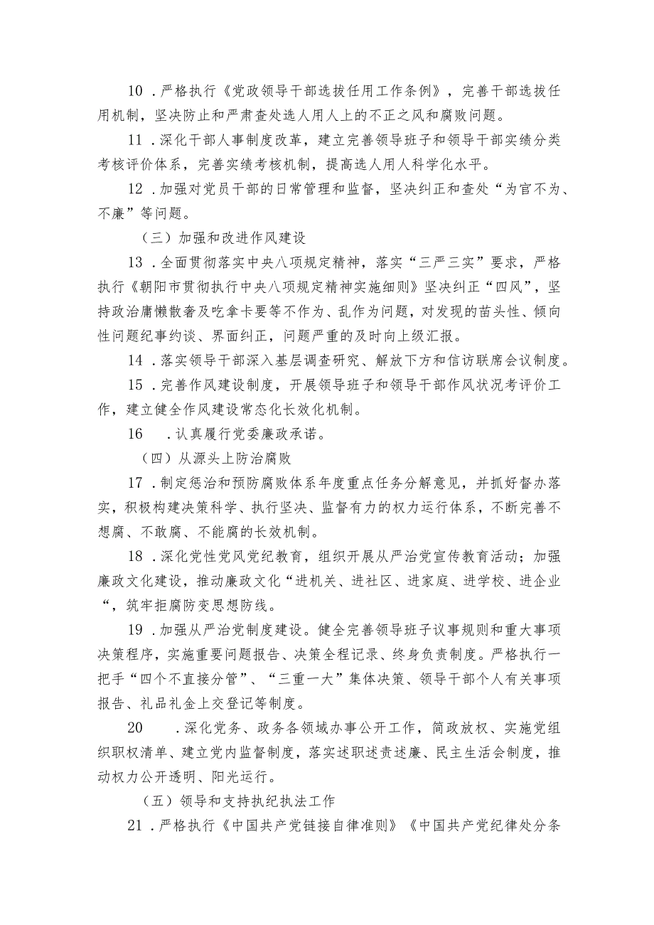 县公安局党委班子成员全面从严治党治警主体责任清单.docx_第2页