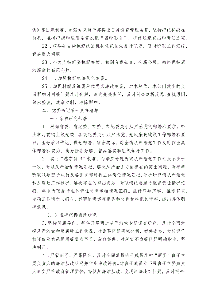 县公安局党委班子成员全面从严治党治警主体责任清单.docx_第3页