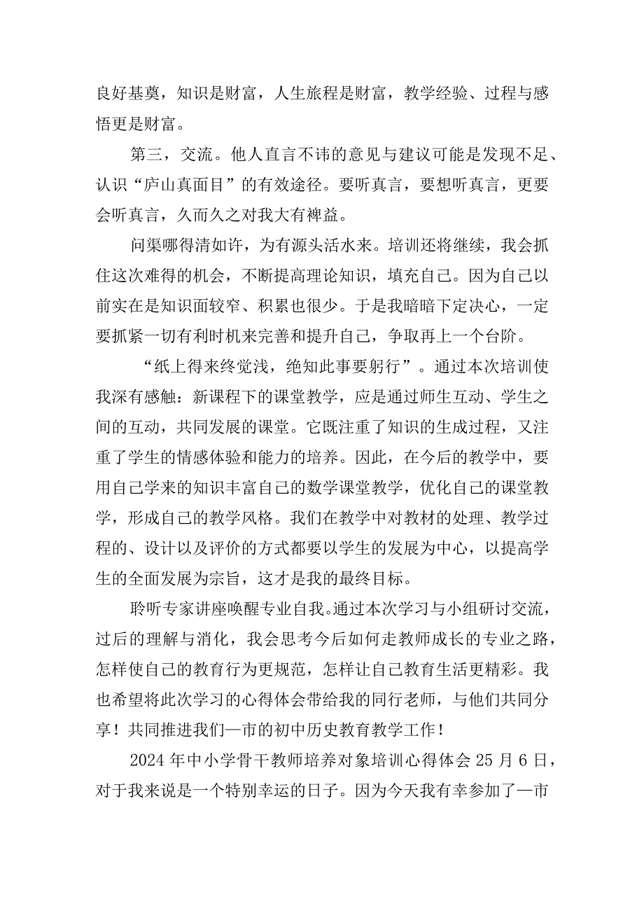 2024年中小学骨干教师培养对象培训心得体会五篇.docx_第2页