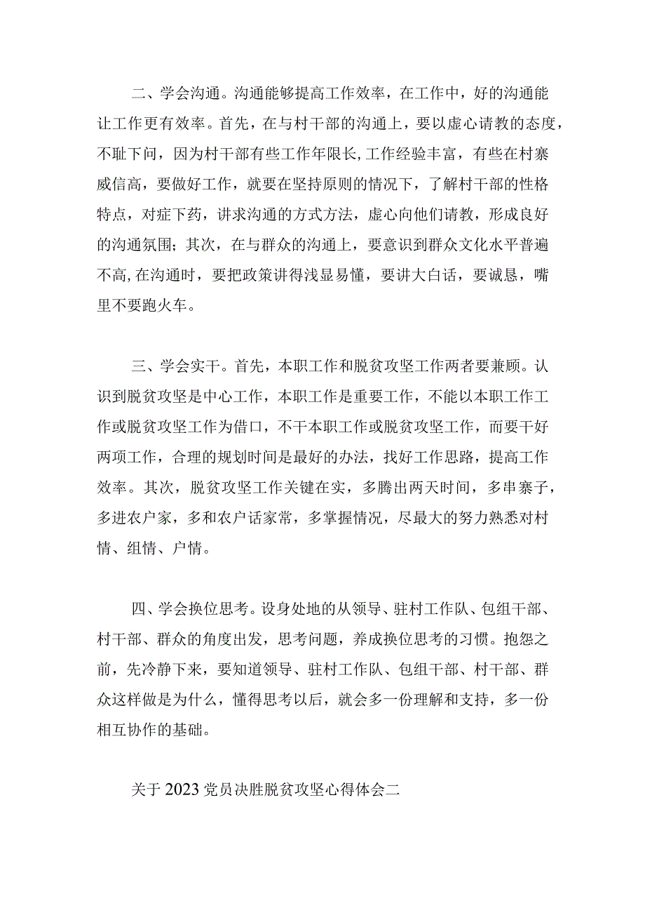 关于2023党员决胜脱贫攻坚心得体会精选五篇.docx_第2页