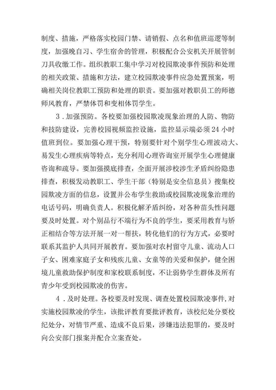 学校预防校园欺凌和暴力工作方案.docx_第3页