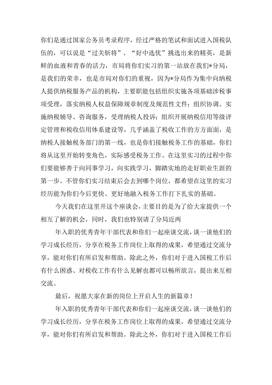 公务员座谈会个人讲话稿三篇.docx_第2页