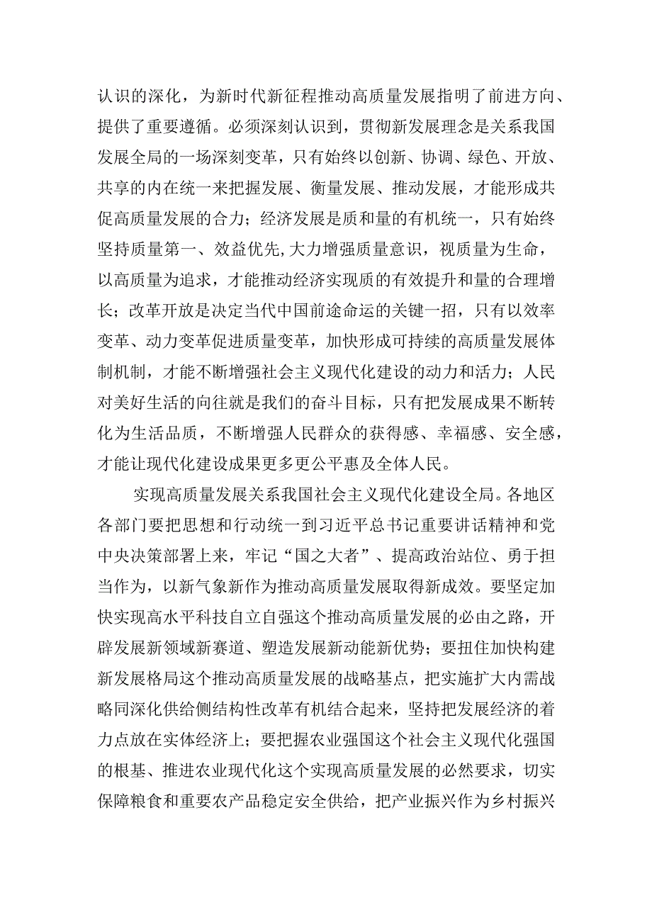 牢牢把握‘四个必须’心得体会三篇.docx_第2页