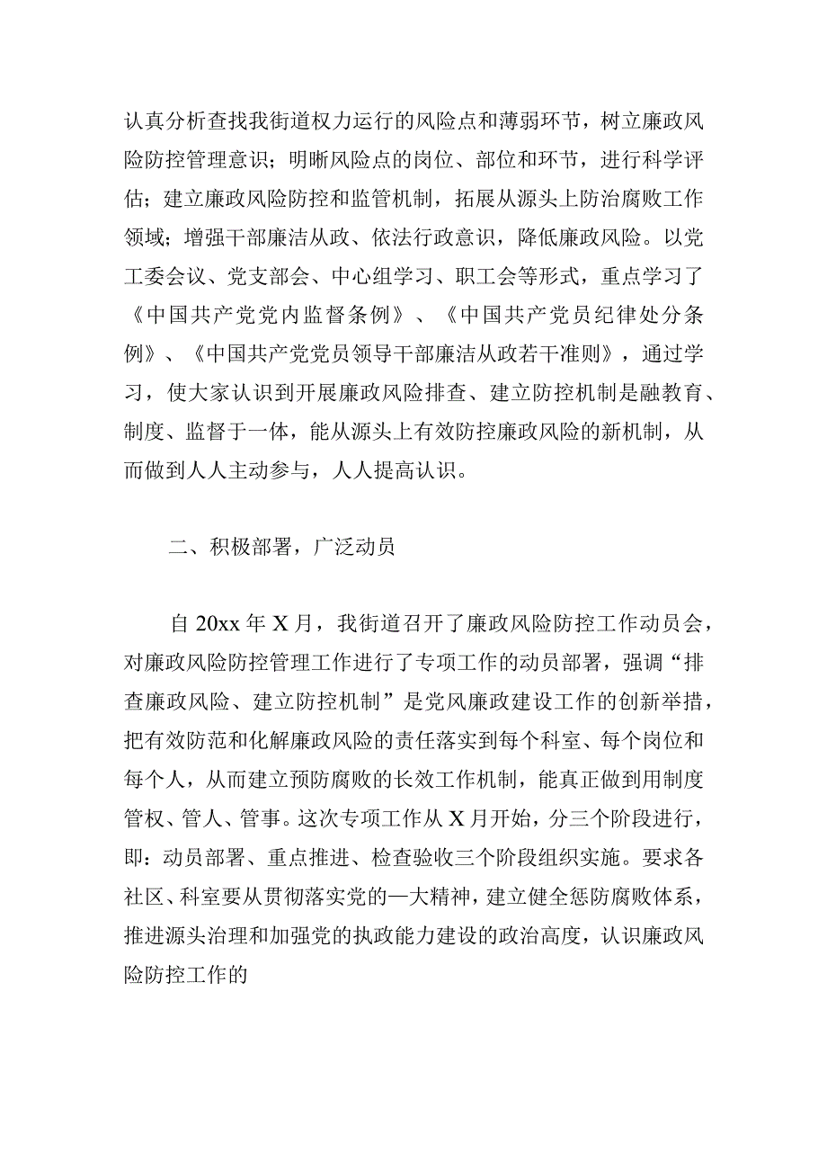 参考岗位风险自查报告优推.docx_第2页