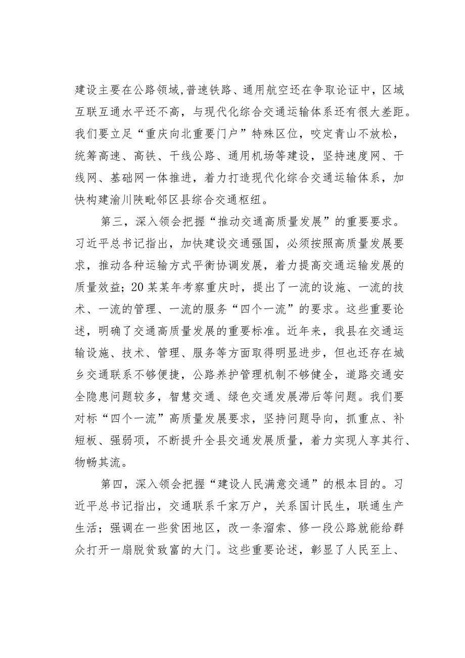 某某县委书记在2023年交通强县推进会上的讲话.docx_第3页