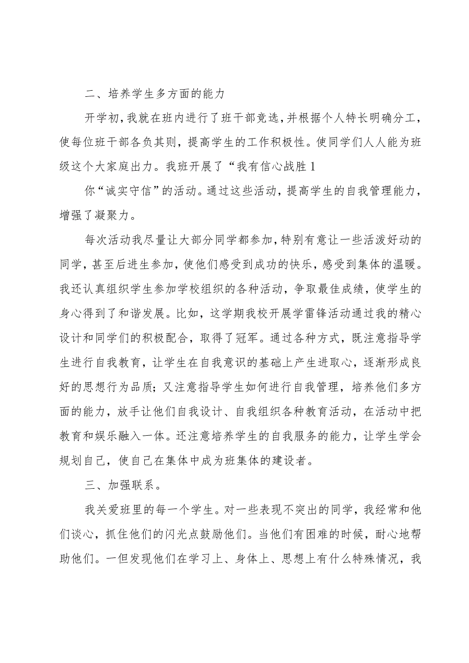 小学优秀班主任工作总结十二篇.docx_第2页