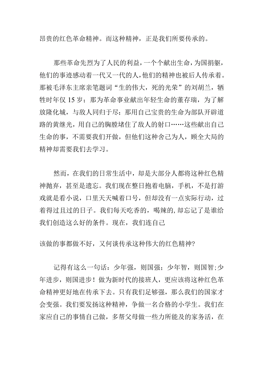 传承红色基因争做时代新人优秀作文四篇.docx_第3页