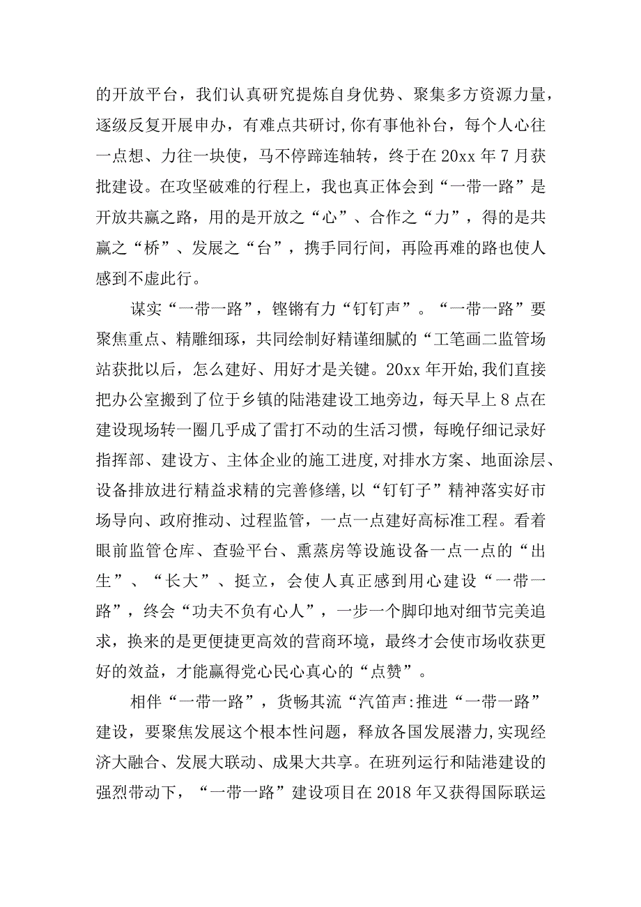 建设“一带一路”的心得体会五篇.docx_第2页