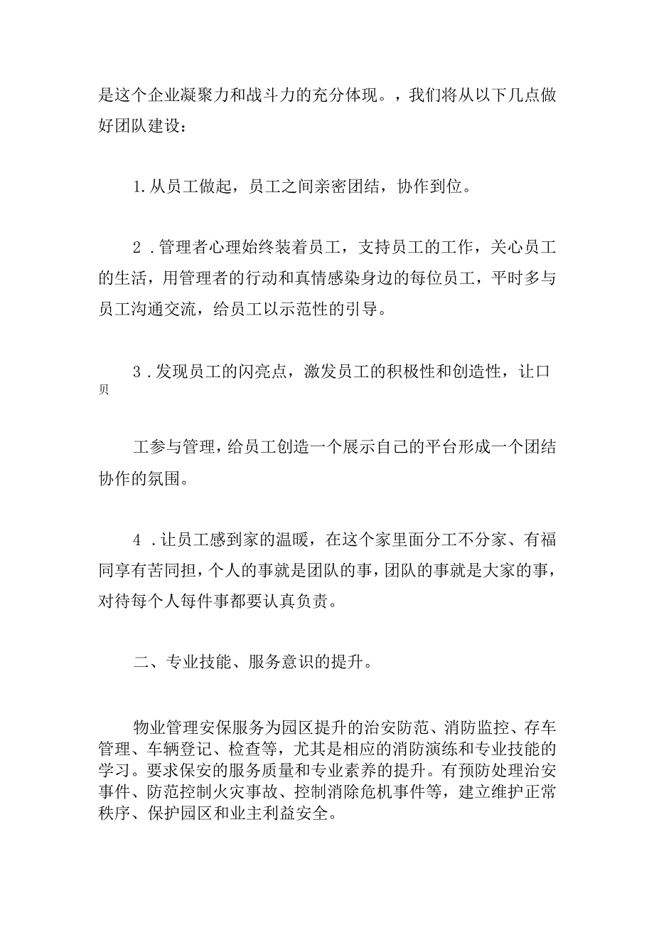 甄选秩序部工作总结汇集.docx_第3页