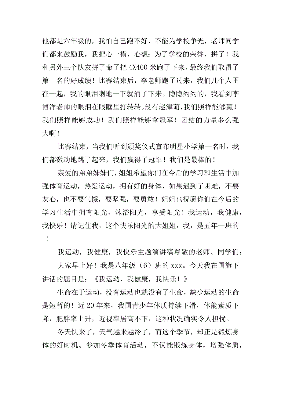 我运动我健康我快乐主题演讲稿四篇.docx_第2页