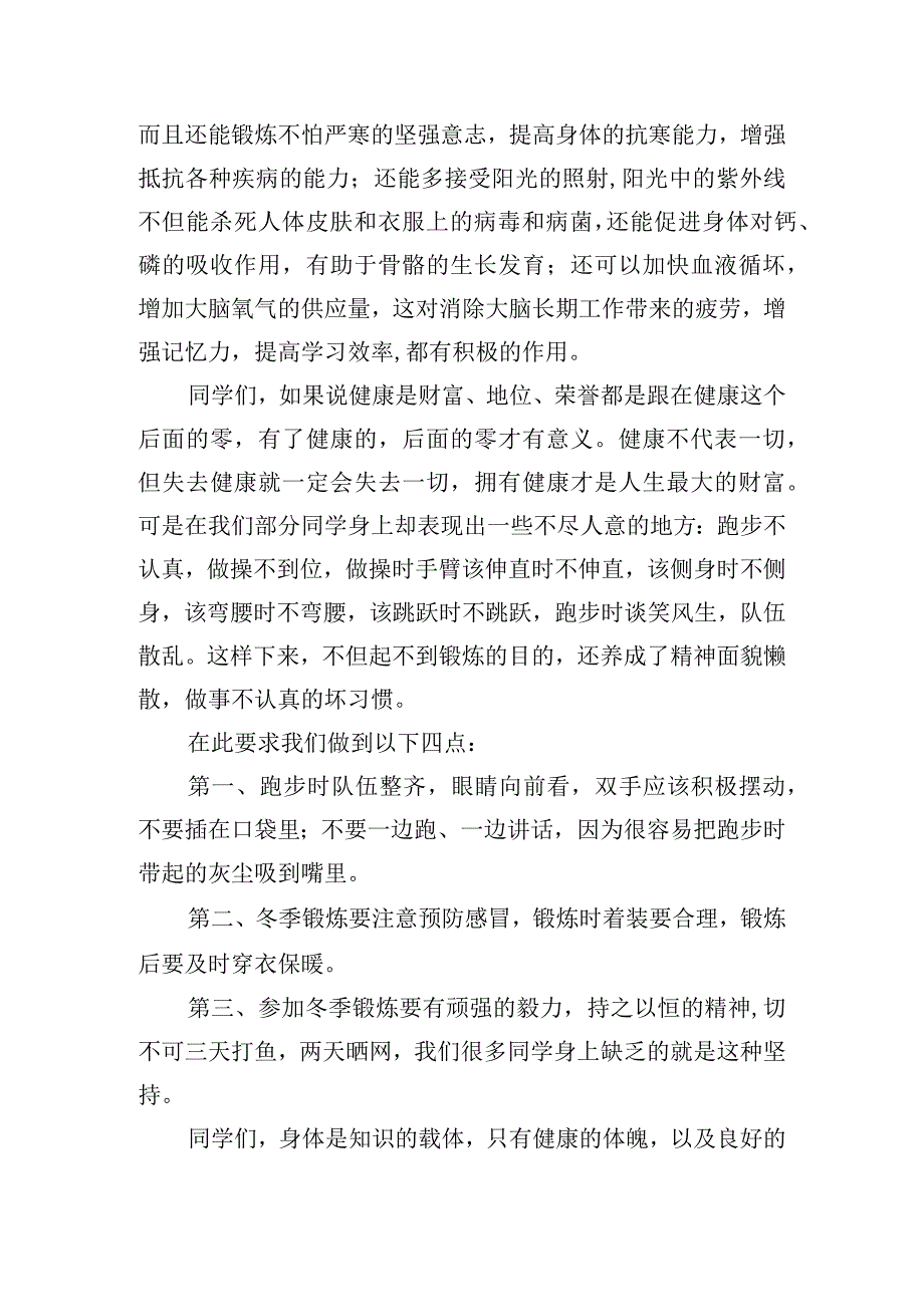 我运动我健康我快乐主题演讲稿四篇.docx_第3页