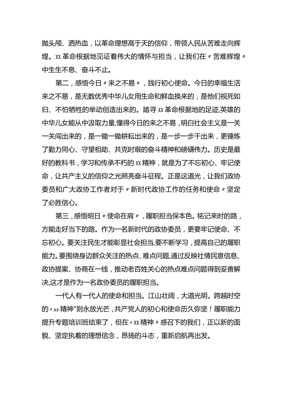 总经理在履职能力提升培训班上的交流发言（集团公司）.docx_第2页