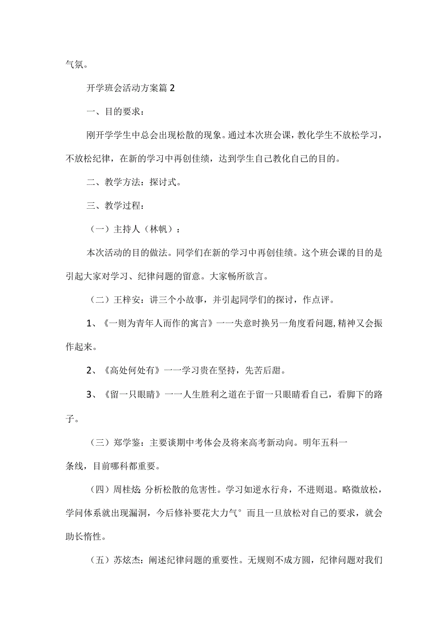 开学班会活动方案精选10篇.docx_第3页