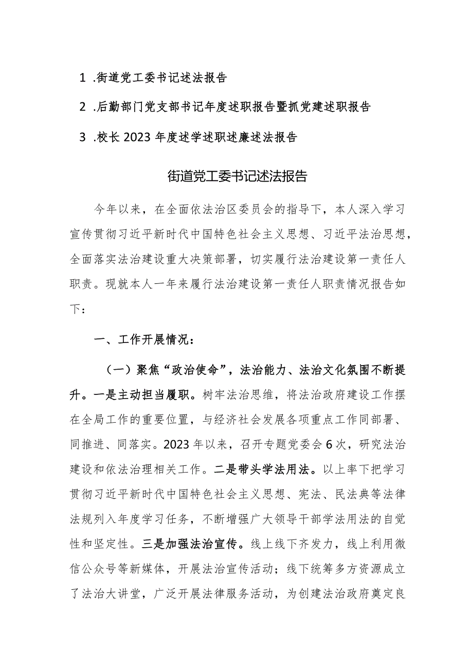 党员干部2023年度述学述职述廉述法报告范文3篇.docx_第1页