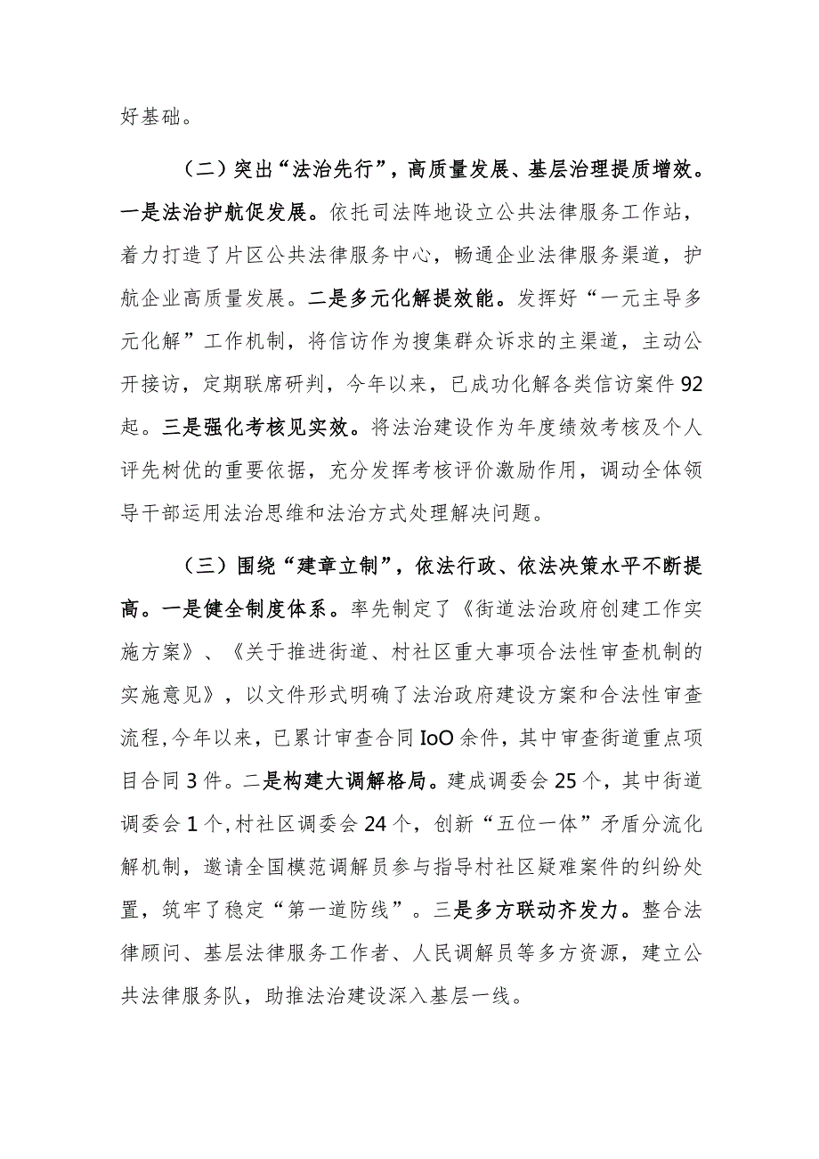 党员干部2023年度述学述职述廉述法报告范文3篇.docx_第2页