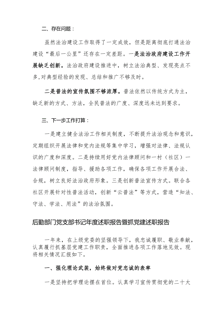 党员干部2023年度述学述职述廉述法报告范文3篇.docx_第3页