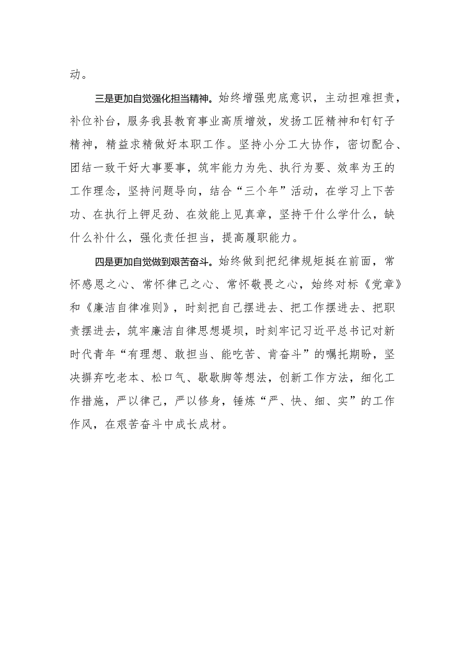 围绕党的二十大和三个年活动研讨材料.docx_第2页