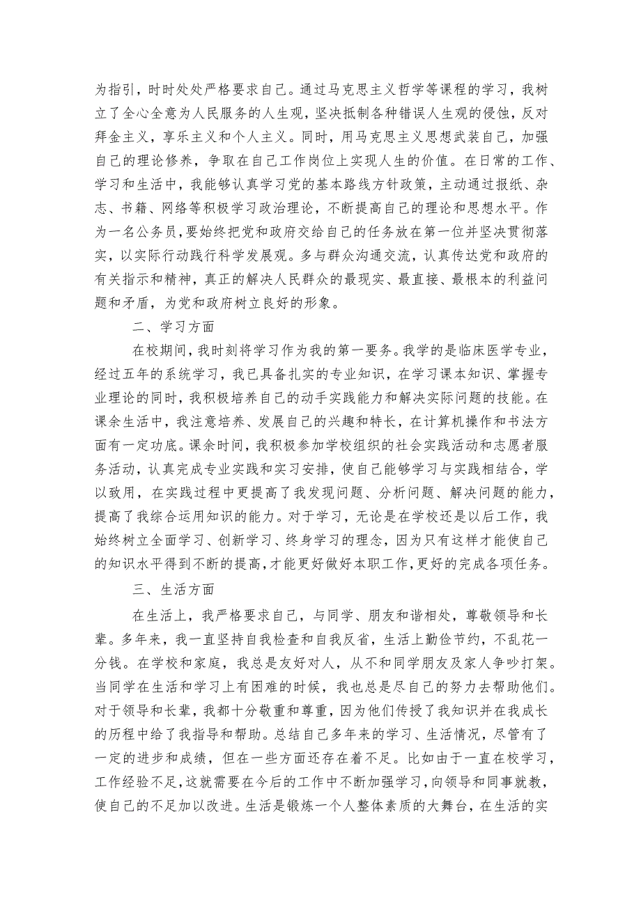 政审个人自传1500字范文2023-2023年度(精选6篇).docx_第3页