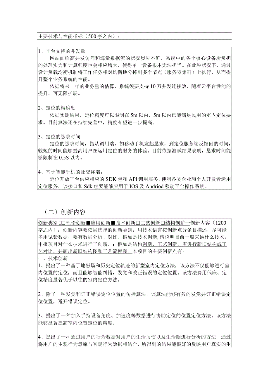 地磁场室内定位技术云平台及移动应用技术方案.docx_第3页