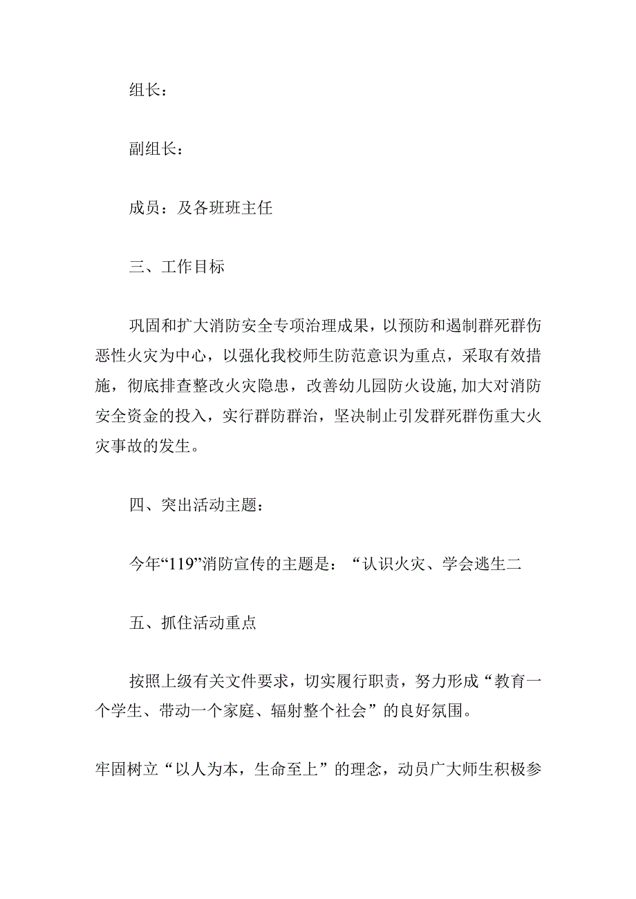 甄选2023年养老服务领域今冬明春火灾防控工作实施方案范例.docx_第2页