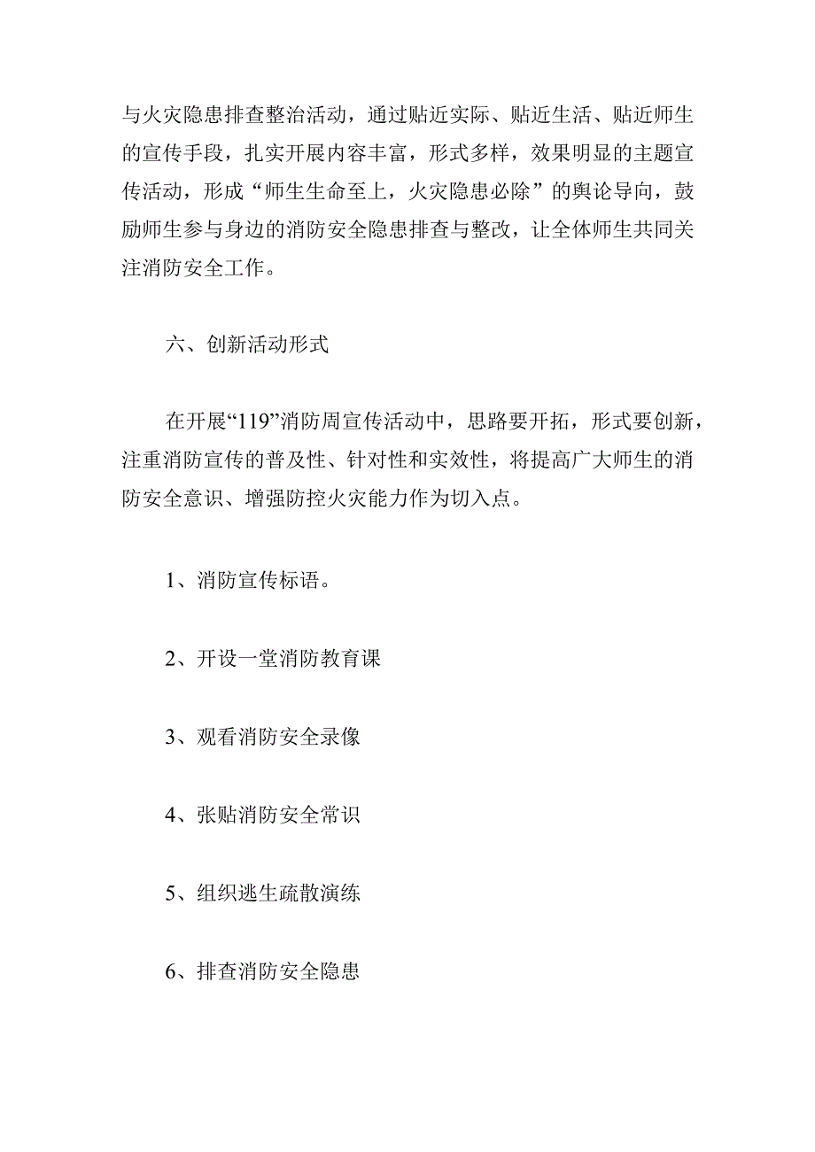 甄选2023年养老服务领域今冬明春火灾防控工作实施方案范例.docx_第3页