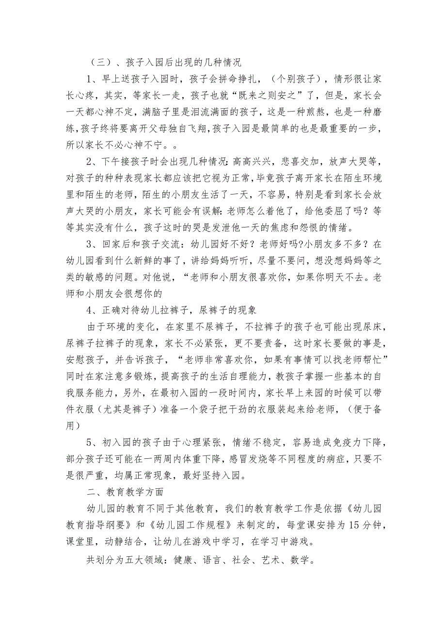 幼儿园家长会记录内容简短范文2023-2024年度七篇.docx_第3页