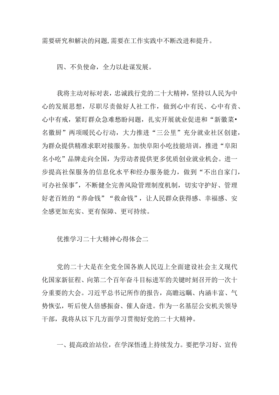 优推学习二十大精神心得体会可借鉴.docx_第3页