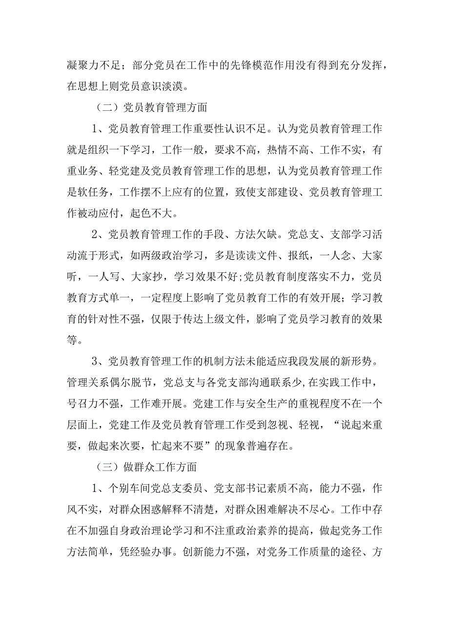 党支部标准化建设存在的问题和不足九篇.docx_第2页