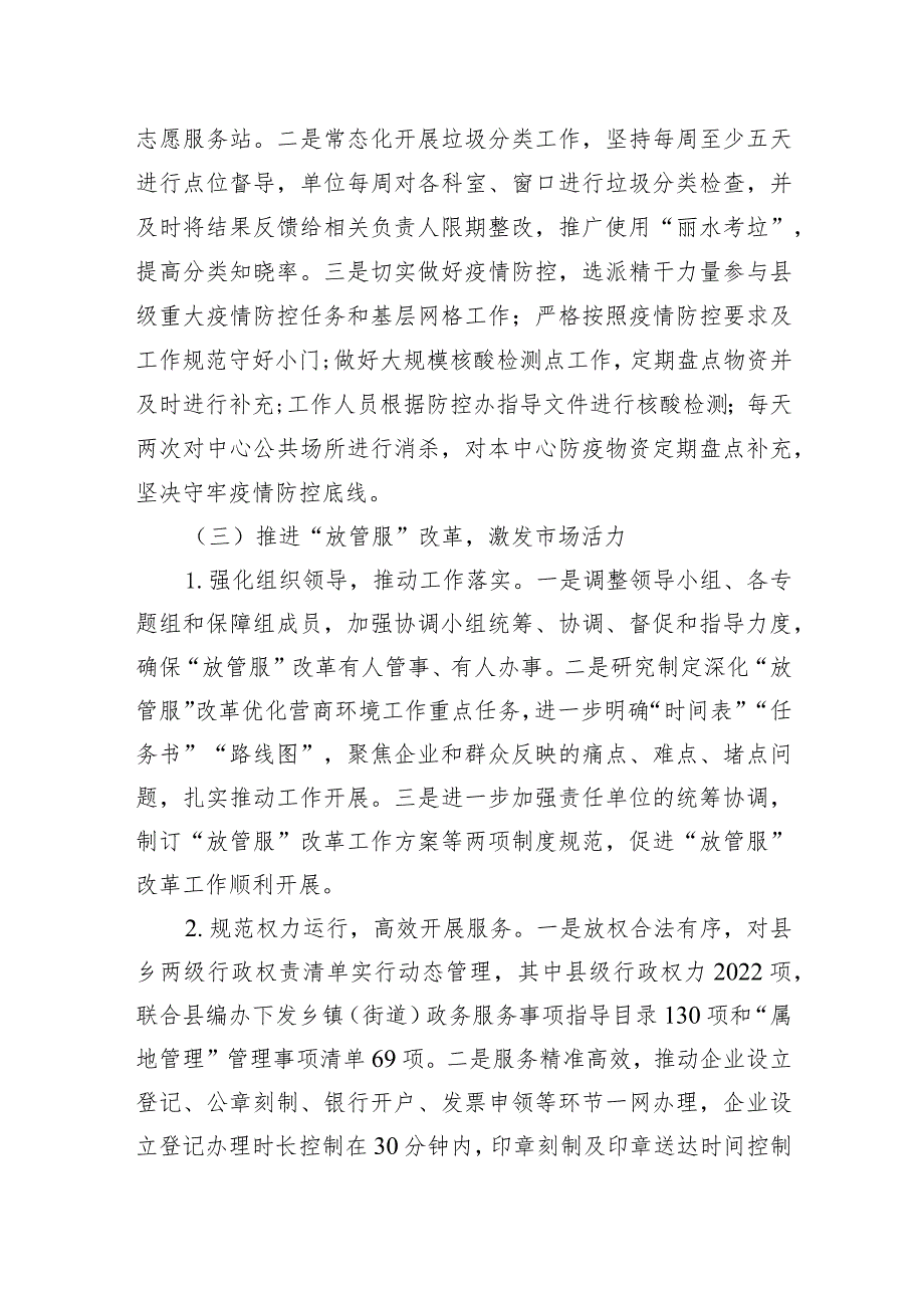 县行政服务中心2022年工作总结和2023年工作思路.docx_第3页