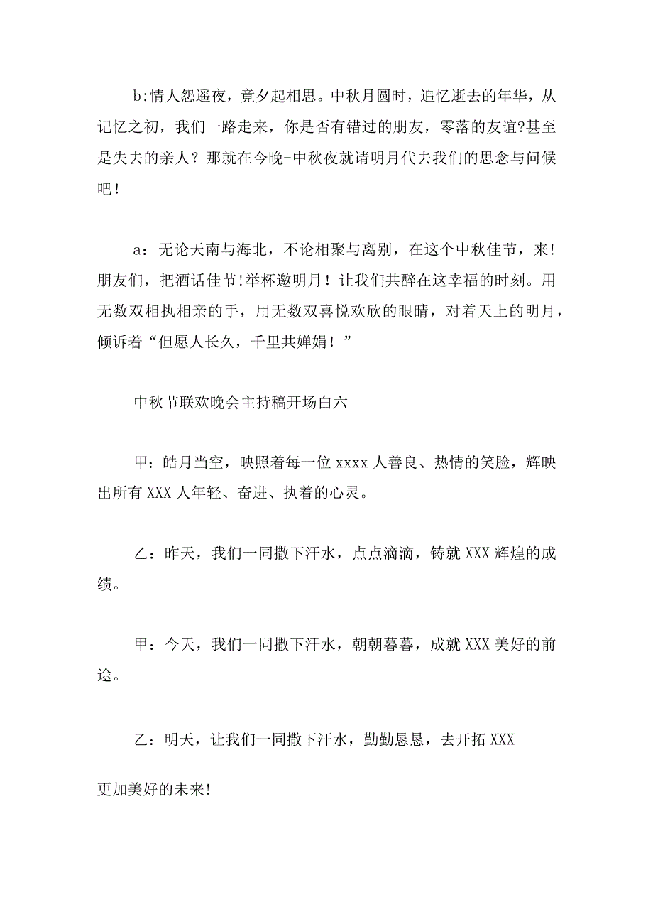 中秋节联欢会主持稿10篇.docx_第2页