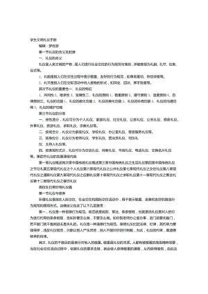 文明礼仪手册报.docx