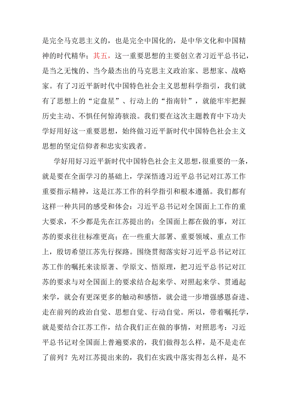 主题教育读书班开班式上的讲话.docx_第2页