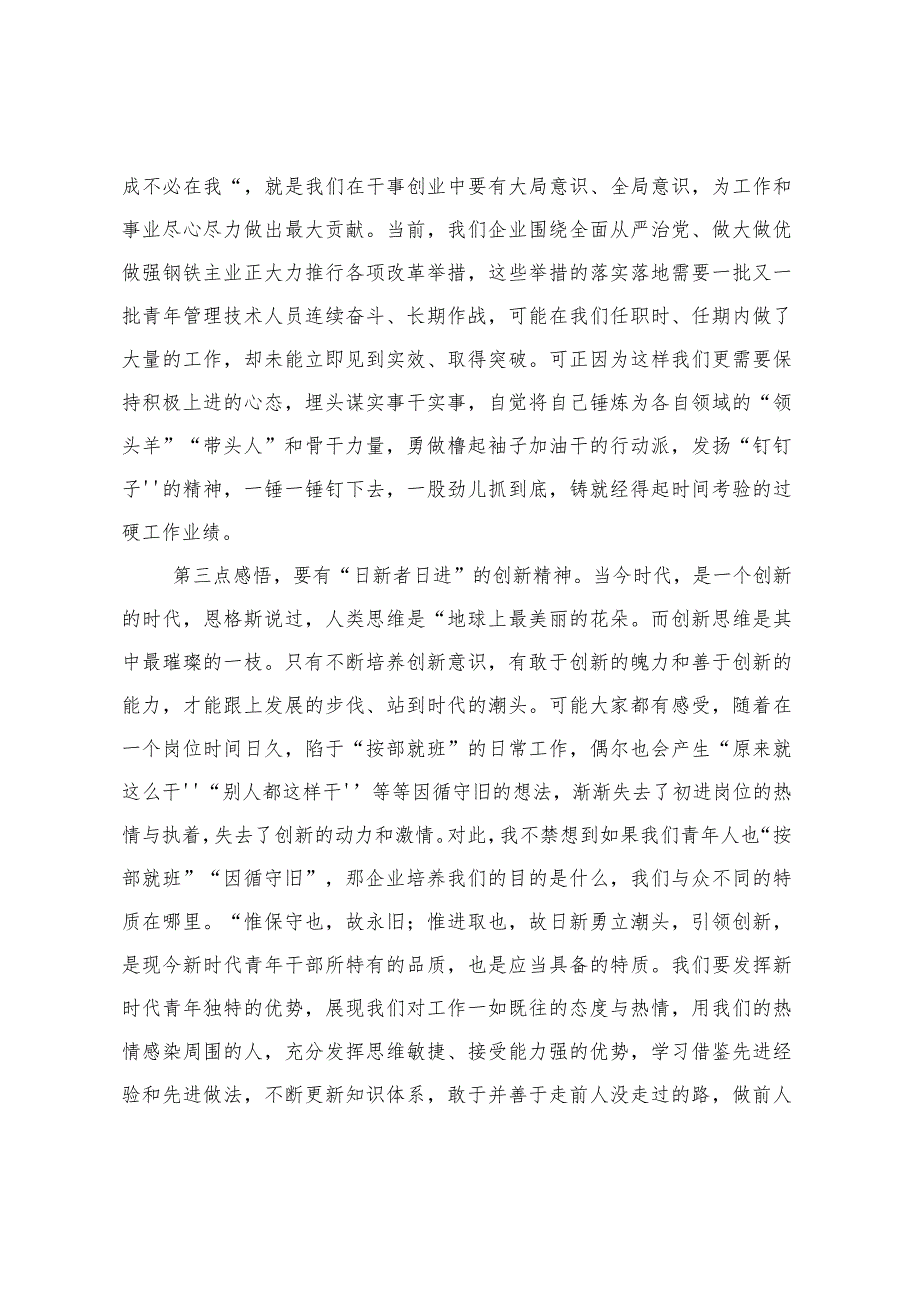 在国有企业青年人才培训班上的发言提纲2篇.docx_第2页